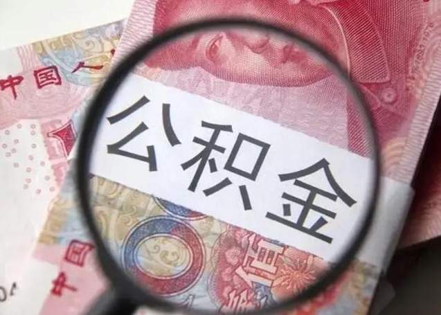 桓台在职封存的公积金怎么提取（在职人员公积金封存）